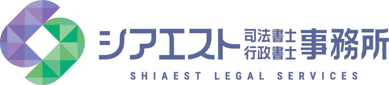 シアエスト司法書士・行政書士事務所