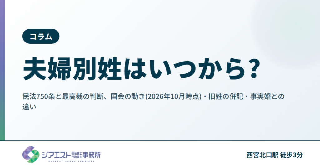 夫婦別姓はいつから?民法750条と最高裁の判断、国会の動き(2026年10月時点)・旧姓の併記・事実婚との違い