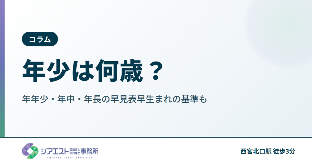 年少は何歳？年年少・年中・年長の早見表早生まれの基準も