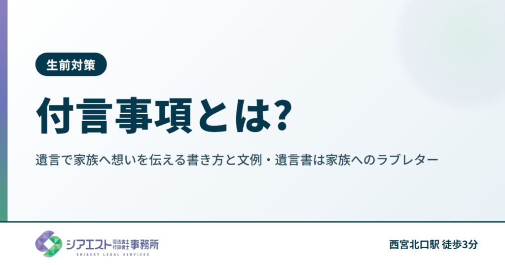 付言事項とは?遺言で家族へ想いを伝える書き方と文例|遺言書は家族へのラブレター