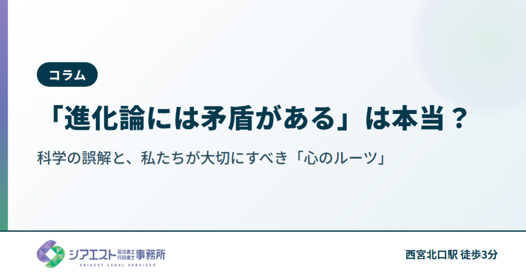 「進化論には矛盾がある」は本当？科学の誤解と、私たちが大切にすべき「心のルーツ」